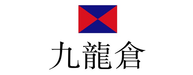 完备的系统解决方案